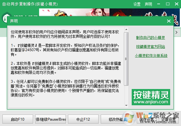 按鍵小精靈(鼠標(biāo)連點(diǎn)器) 免費(fèi)綠色版