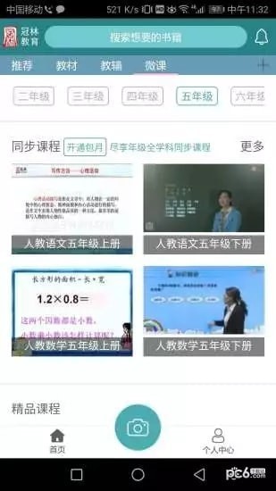 冠林教育app下載