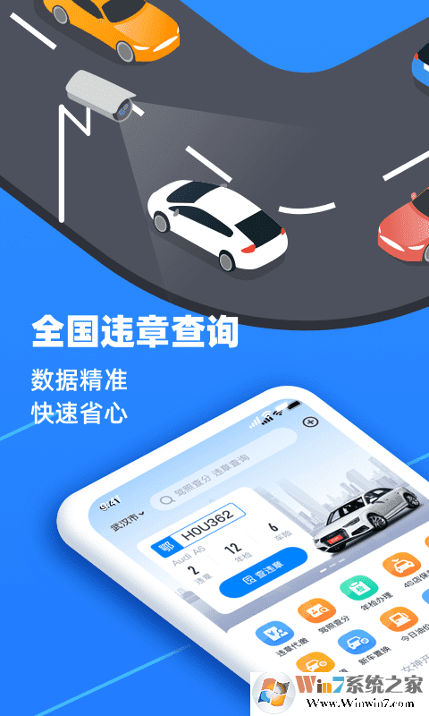 全國車輛違章查詢軟件