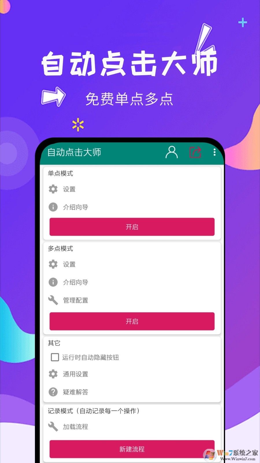 點(diǎn)擊器自動(dòng)連點(diǎn)器