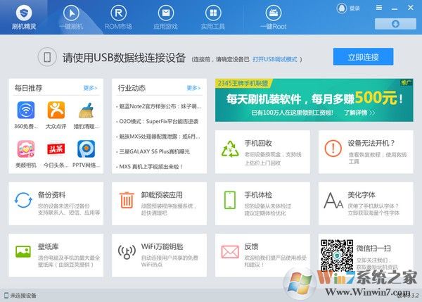 刷機(jī)精靈(PC端) v5.0.0.500 官方正式版