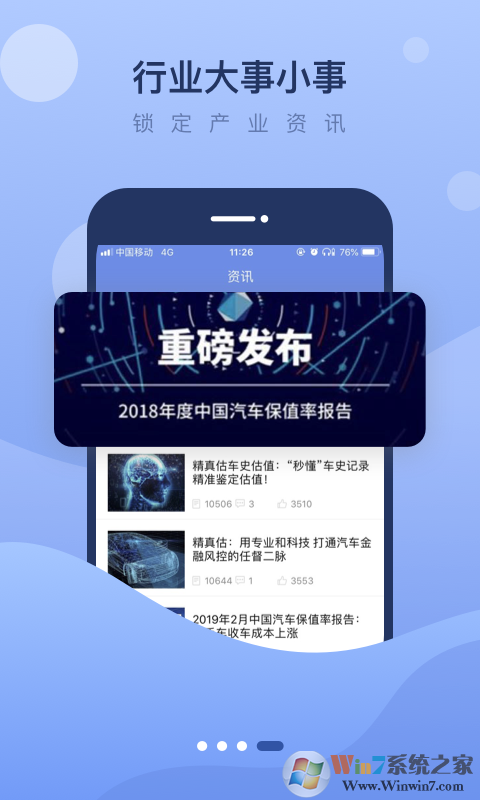 精真估二手車評估軟件