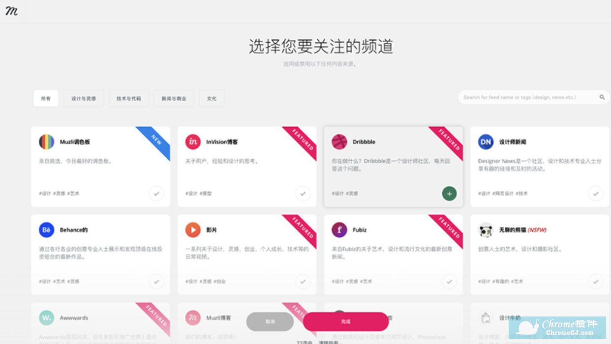 Muzli 設計師插件使用方法 Muzli 設計師插件使用方法