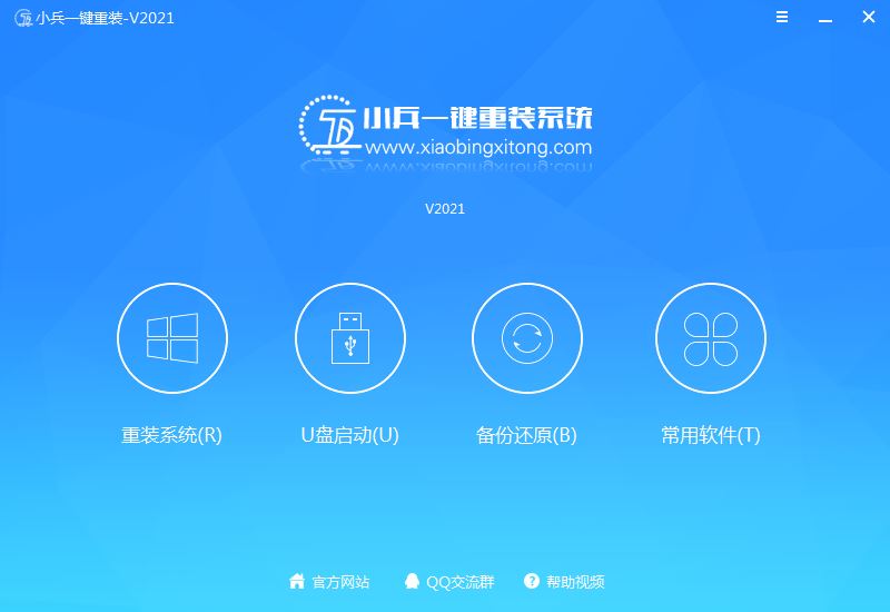 小兵一鍵重裝系統(tǒng)