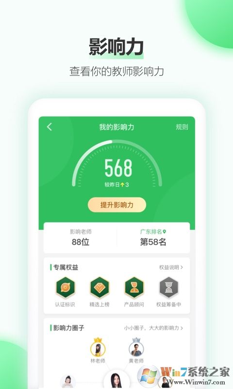 希沃白板教學平臺