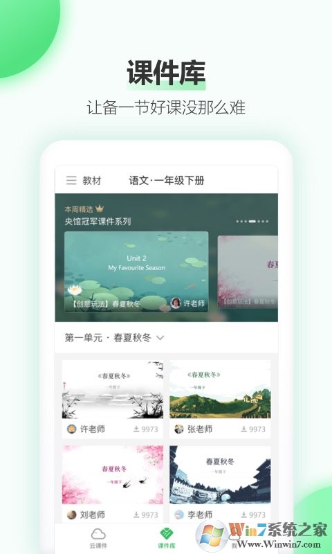希沃白板教學平臺