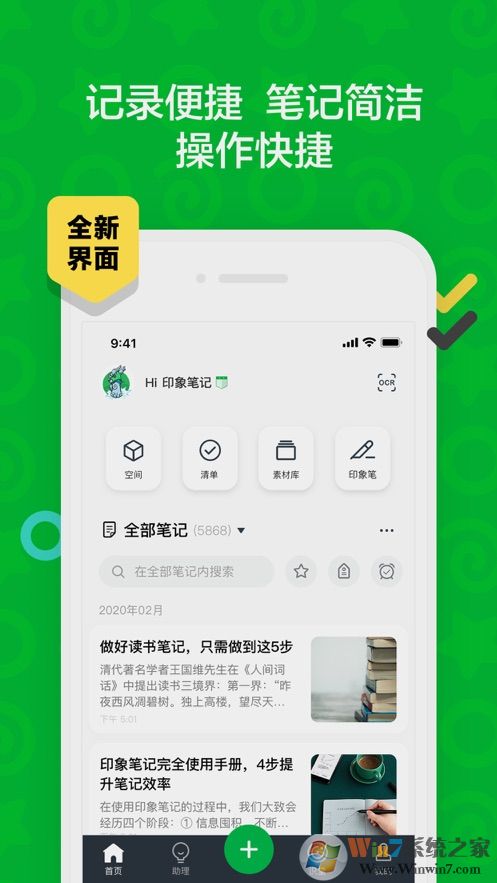 印象筆記怎么用？印象筆記使用教程