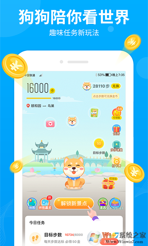 步多多運動健康軟件