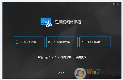迅捷視頻剪輯軟件