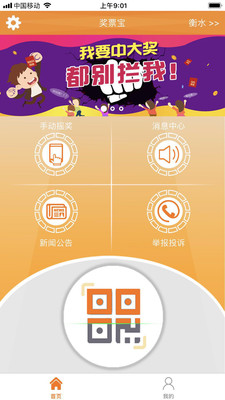 獎(jiǎng)票寶有獎(jiǎng)發(fā)票云服務(wù)平臺(tái)