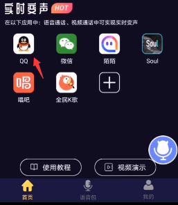 魔音變聲器怎么用？魔音變聲器使用方法