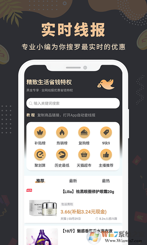 線報鳥電商導購軟件