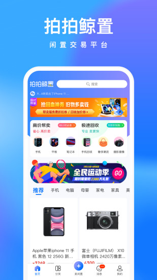 拍拍鯨置-二手交易平臺