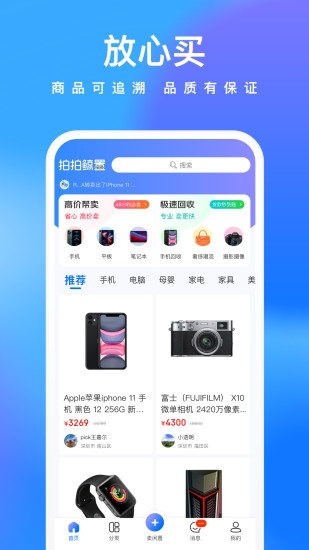 拍拍鯨置-二手交易平臺