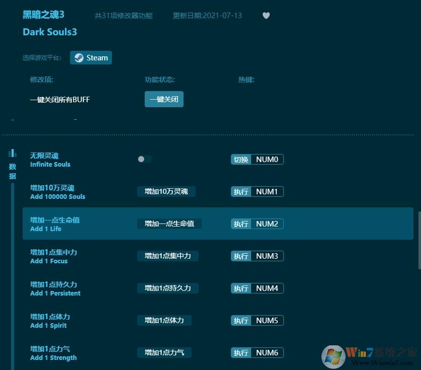 黑暗之魂3三十一項(xiàng)修改器
