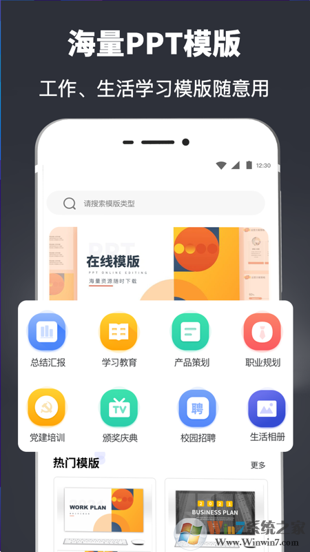 手機(jī)PPT模板庫
