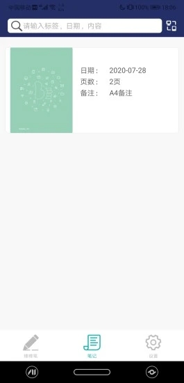 棒棒手記-手機記事本