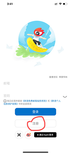 新浪郵箱怎么注冊(cè)1