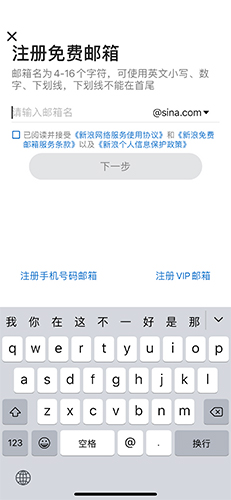 新浪郵箱怎么注冊(cè)2