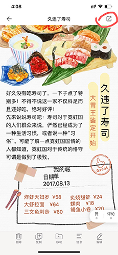 Mori手帳怎么分享1