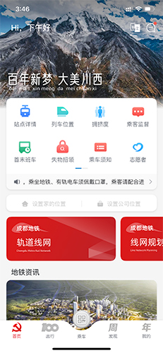 成都地鐵首末班車(chē)時(shí)刻表怎么看1