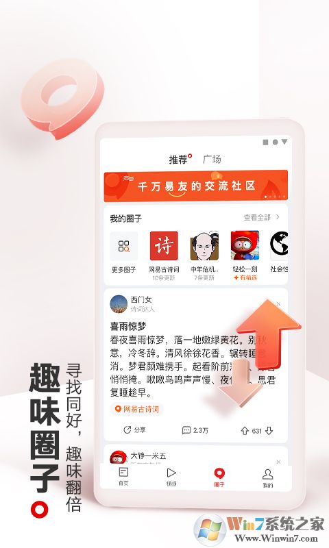 網(wǎng)易新聞APP客戶端