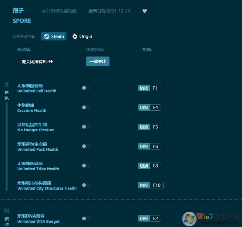 孢子十一項(xiàng)修改器
