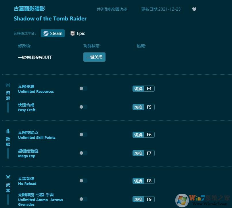 古墓麗影暗影九項修改器
