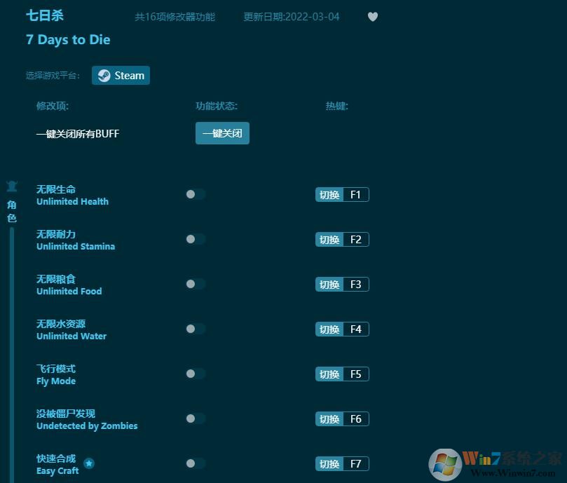 七日殺十六項修改器