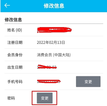 艾多美艾購怎么修改密碼圖片3