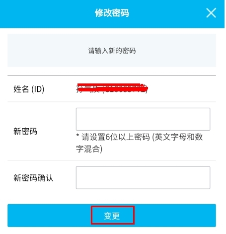 艾多美艾購怎么修改密碼圖片4