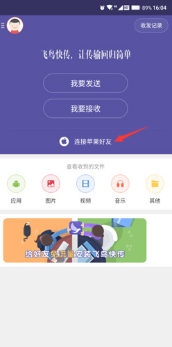 飛鳥(niǎo)快傳連接不上蘋(píng)果