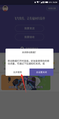 飛鳥(niǎo)快傳連接不上蘋(píng)果2
