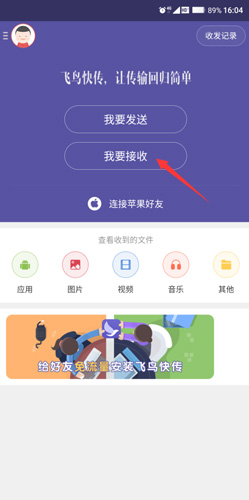 飛鳥(niǎo)快傳怎么連接對(duì)方