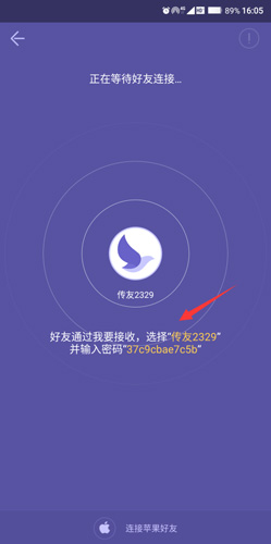 飛鳥(niǎo)快傳怎么連接對(duì)方3