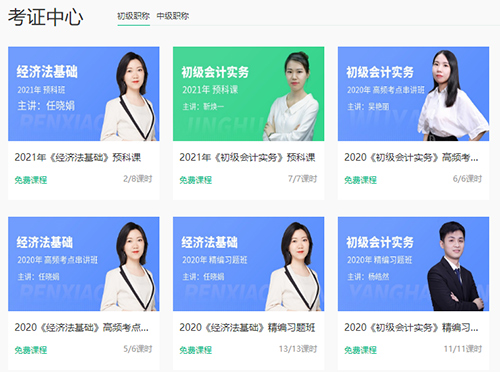 會(huì)計(jì)學(xué)堂app2