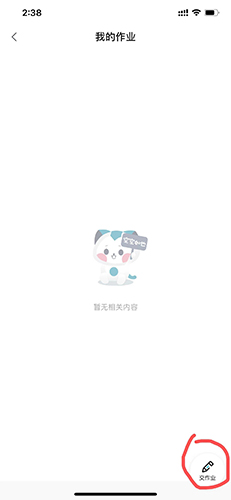 輕微課怎么交作業(yè)2