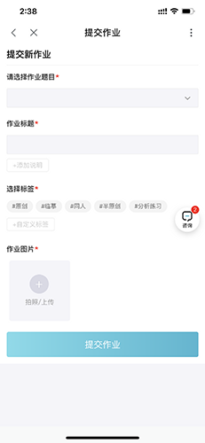 輕微課怎么交作業(yè)3