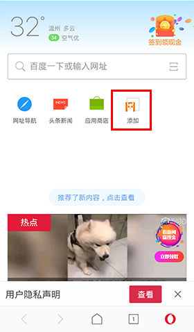 歐朋瀏覽器手機(jī)版怎么設(shè)置主頁