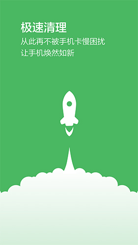 極速清理app特色