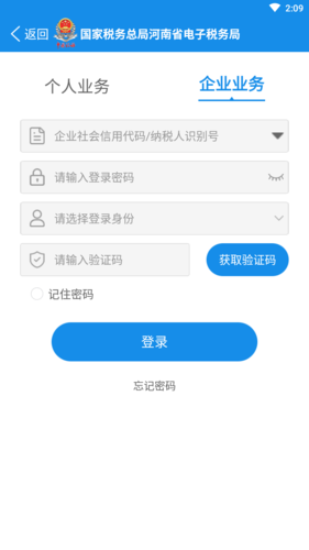 河南稅務(wù)社保繳費圖片1