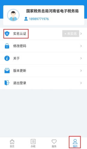 河南稅務(wù)怎么實名認證圖片1