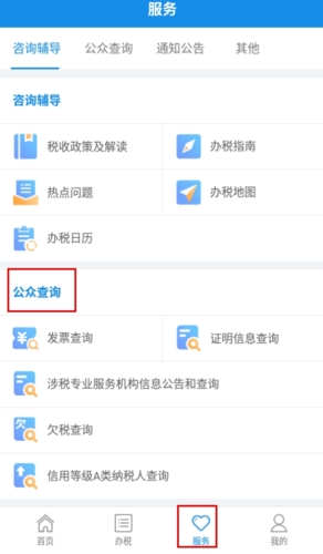 河南稅務(wù)怎么查詢繳費記錄圖片1