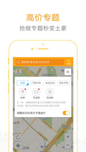 高德淘金app1