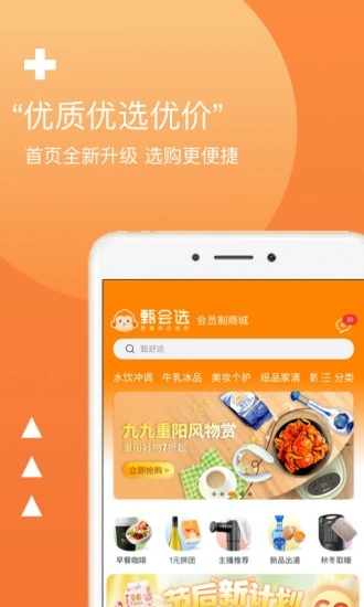 甄會(huì)選-會(huì)員制購(gòu)物平臺(tái)