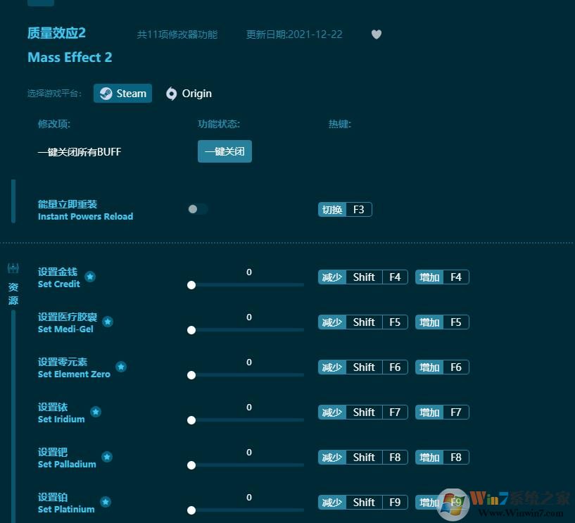 質(zhì)量效應2十一項修改器