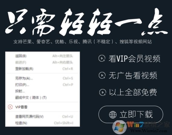 VIP看看(全網(wǎng)VIP視頻解析工具)