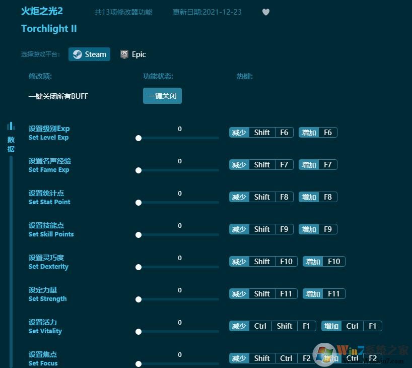 火炬之光2十三項(xiàng)修改器