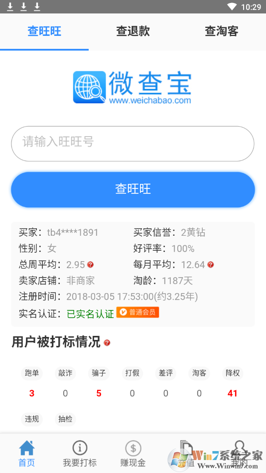 淘寶照妖鏡查號