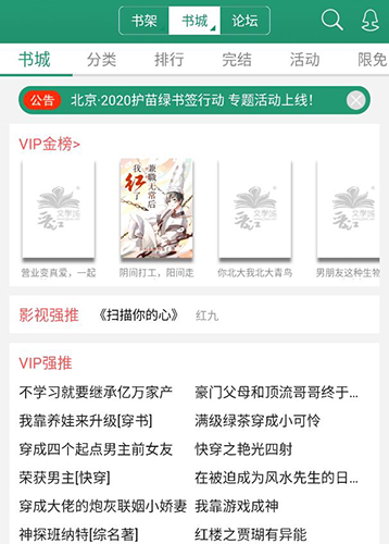 晉江文學城app1